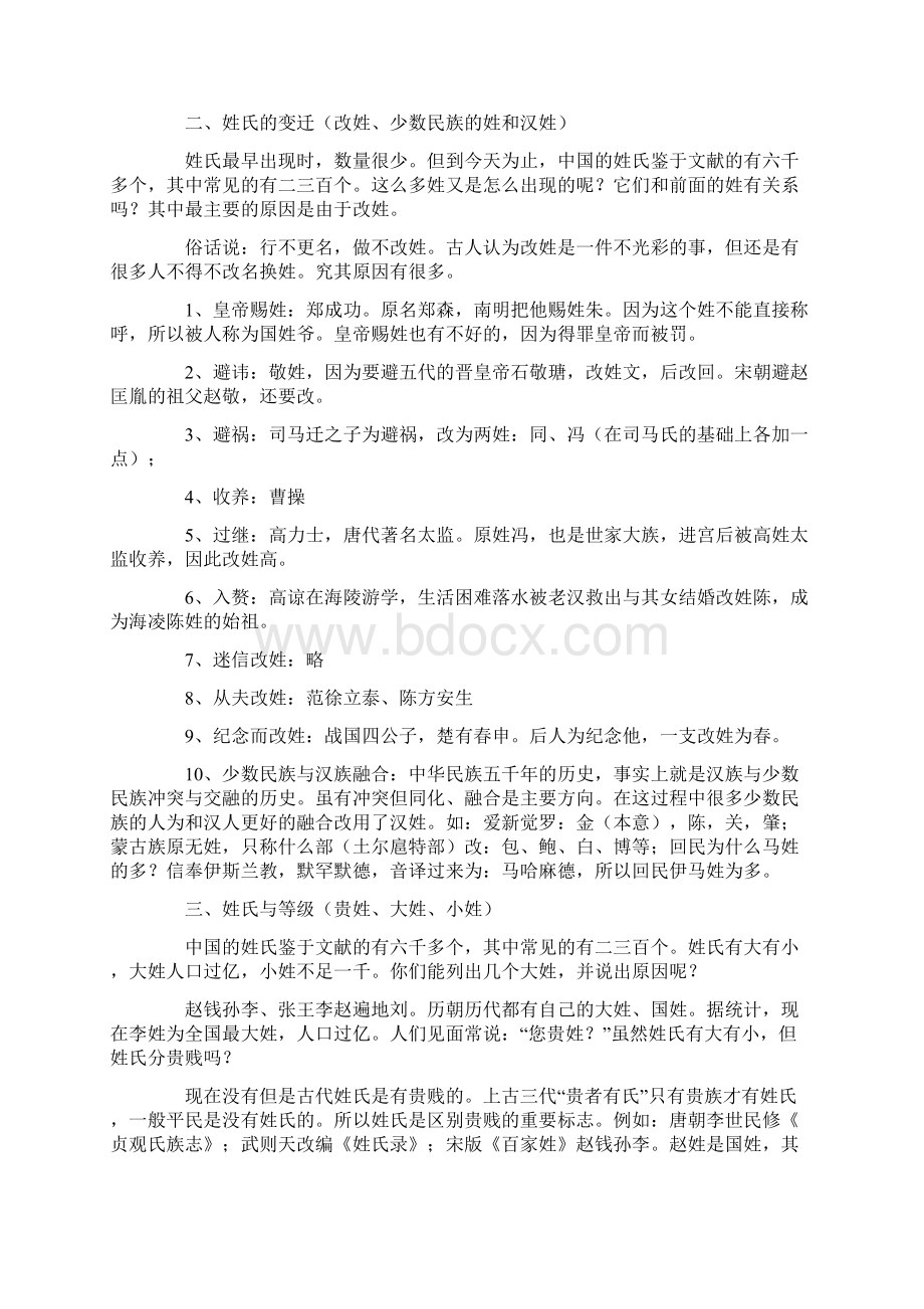 贵姓何来透过百家姓看历史Word格式文档下载.docx_第3页