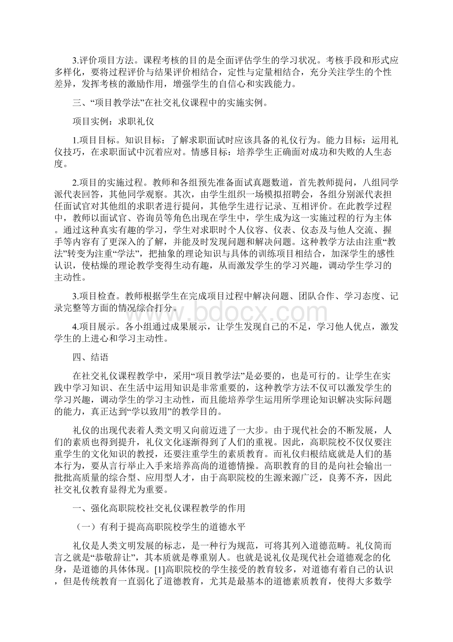 社交礼仪论文1000字.docx_第2页