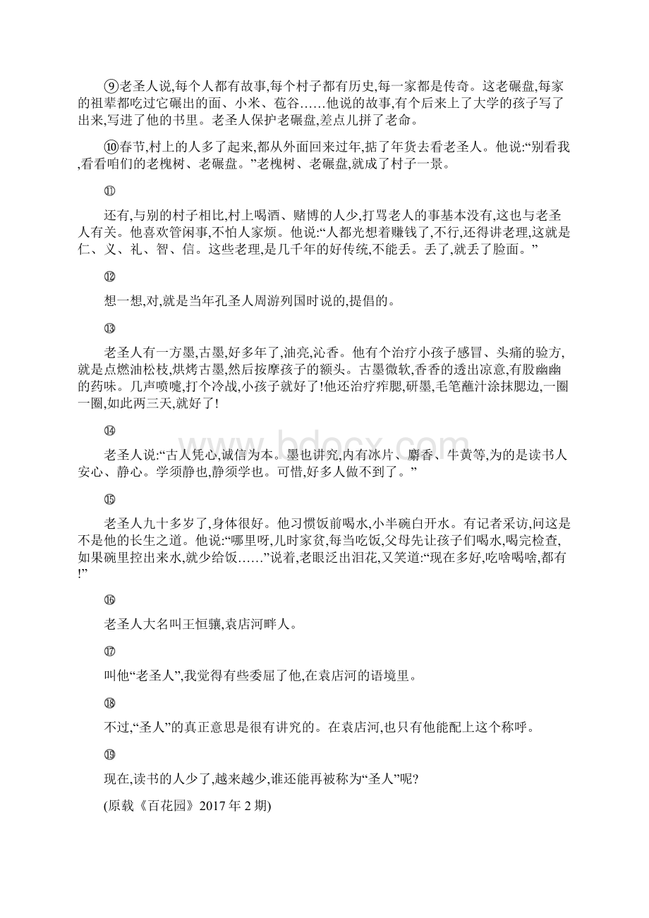 浙江省中考语文总复习第二部分现代文阅读专题训练06散文阅读新人教版Word文档下载推荐.docx_第2页