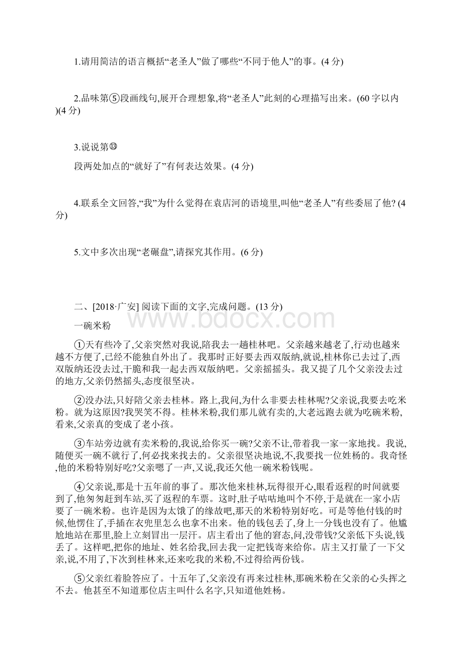 浙江省中考语文总复习第二部分现代文阅读专题训练06散文阅读新人教版Word文档下载推荐.docx_第3页