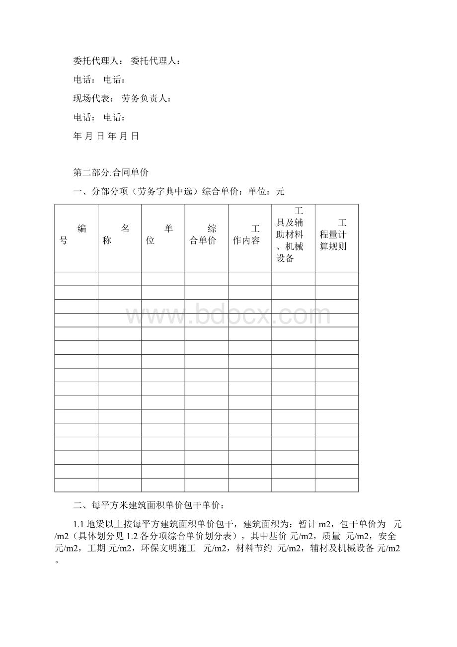 土建工程劳务分包合同模板.docx_第3页