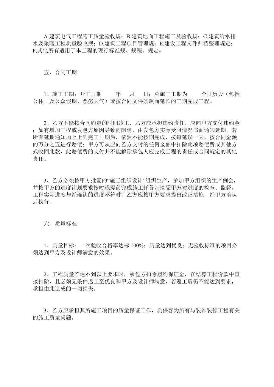 精装房施工合同范本Word格式文档下载.docx_第3页