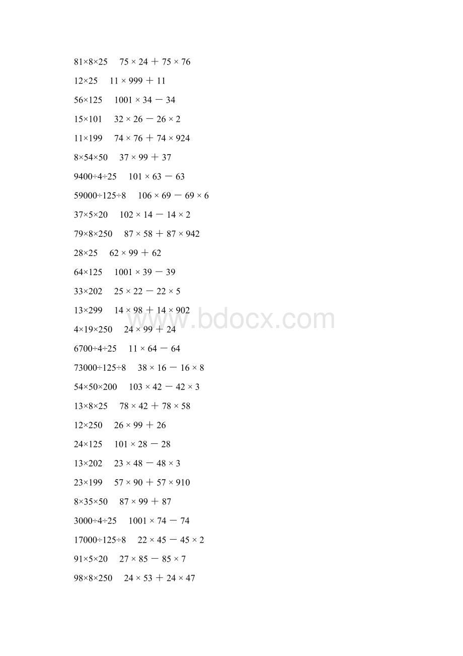 人教版四年级数学下册乘除法简便计算 550Word文件下载.docx_第3页