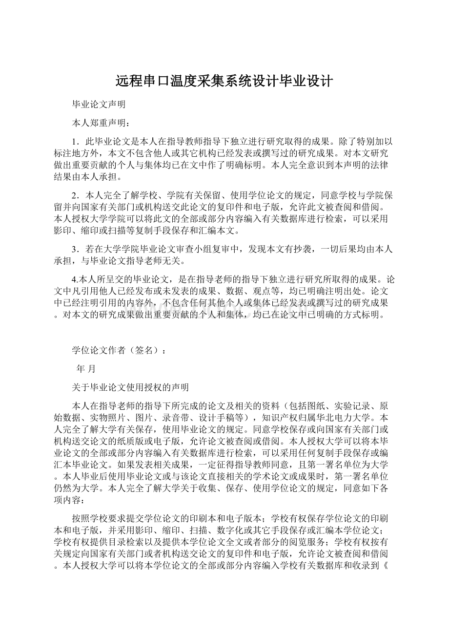 远程串口温度采集系统设计毕业设计Word格式.docx_第1页