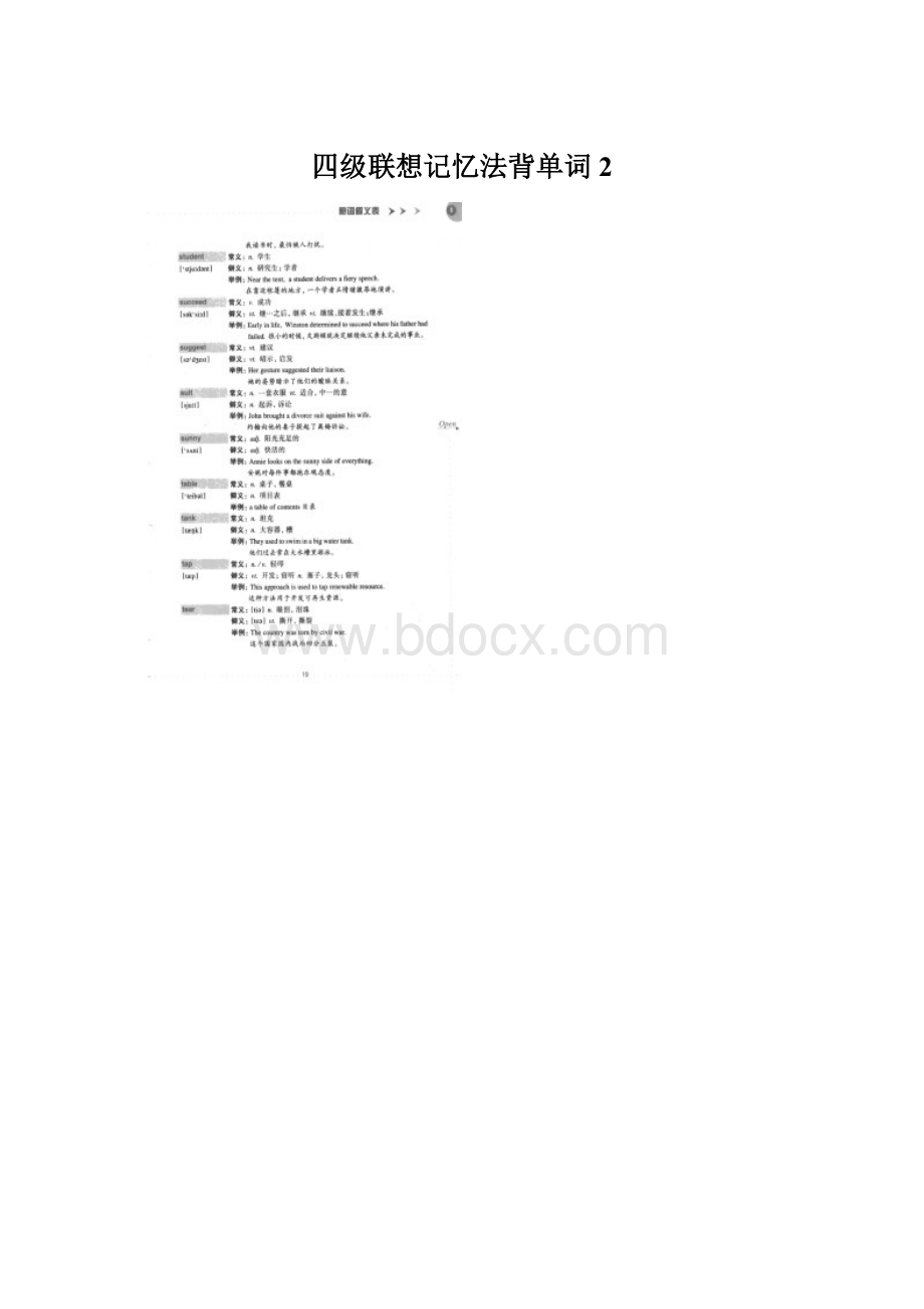 四级联想记忆法背单词2Word格式文档下载.docx_第1页