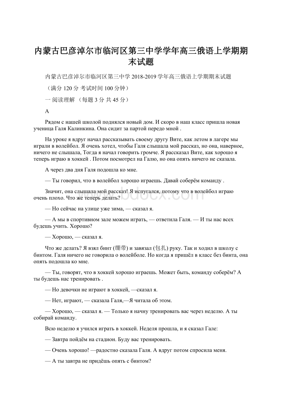 内蒙古巴彦淖尔市临河区第三中学学年高三俄语上学期期末试题.docx