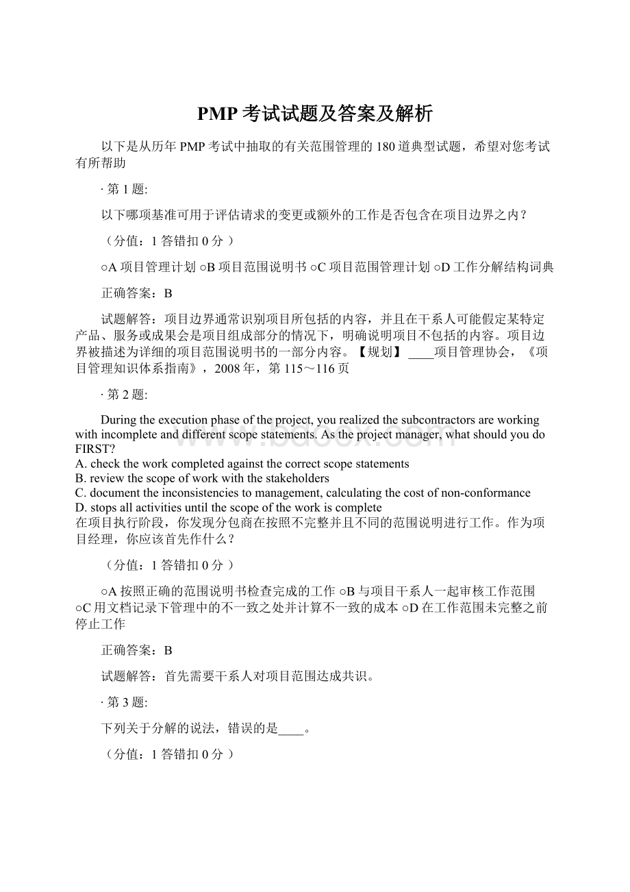 PMP考试试题及答案及解析.docx