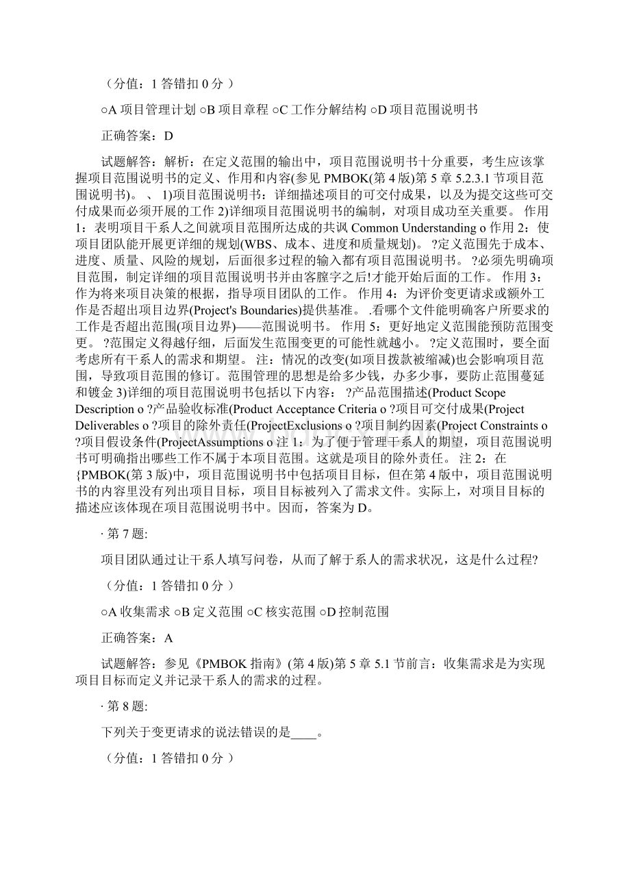 PMP考试试题及答案及解析.docx_第3页