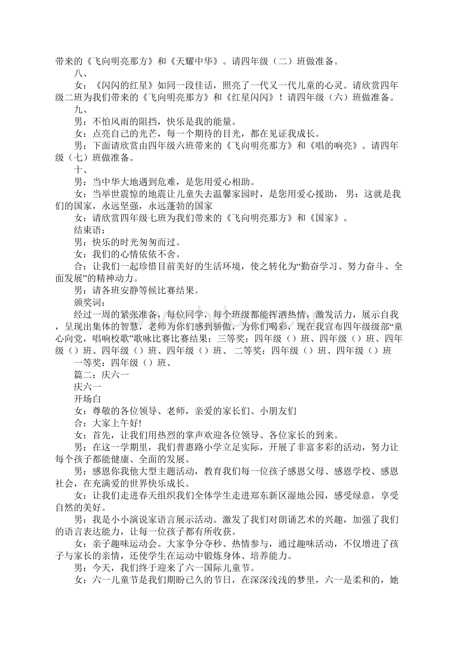 童心向党歌咏比赛主持词Word格式文档下载.docx_第2页