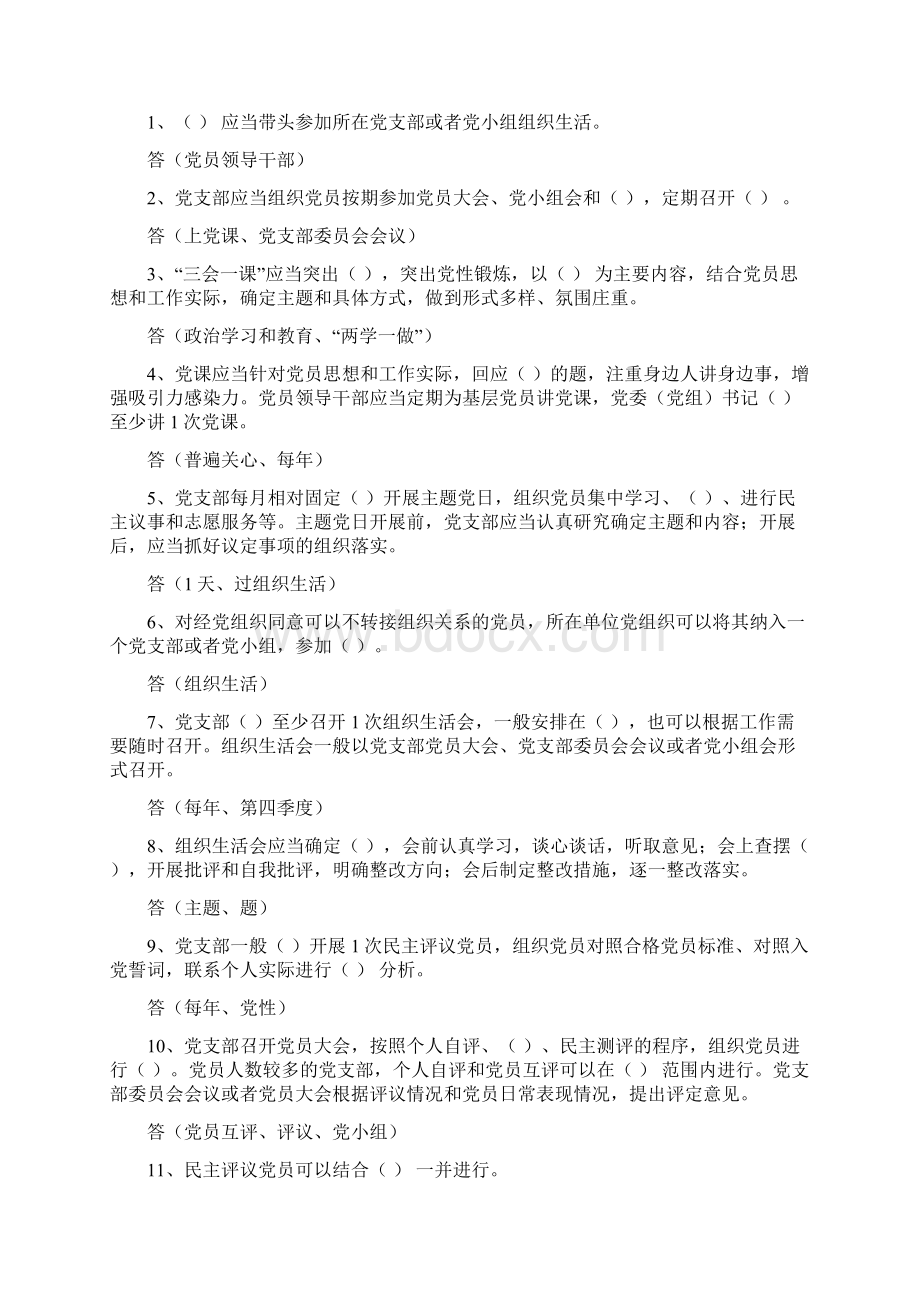中国共产党支部工作条例试行知识竞赛试题附答案.docx_第2页