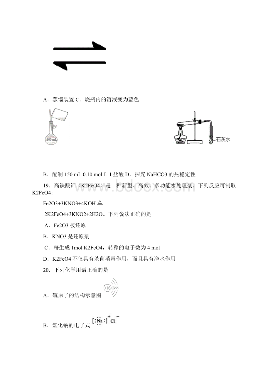 特岗教师招聘考试化学试题Word文档格式.docx_第3页