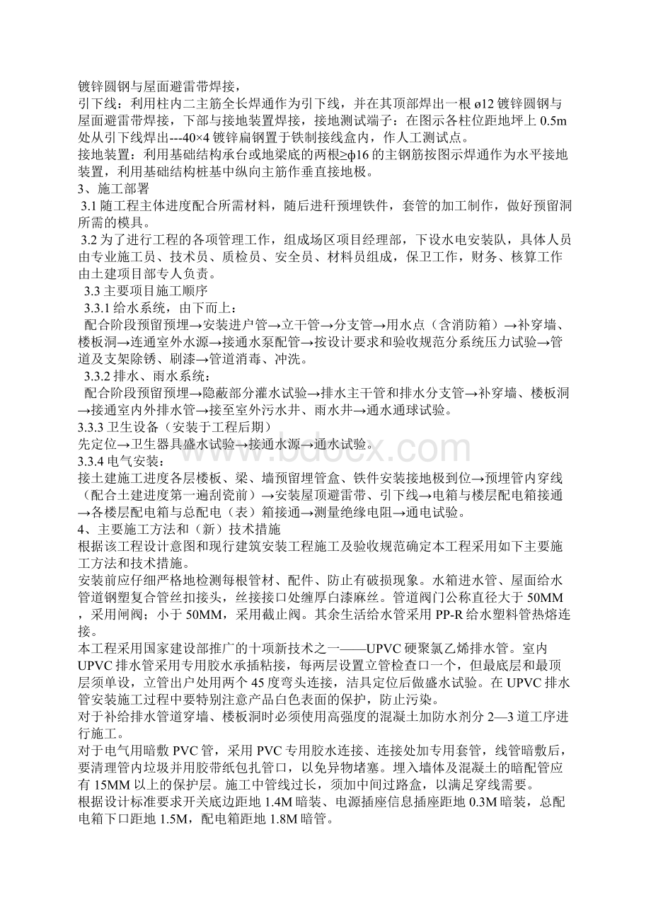 某厂房水电安装工程施工设计方案.docx_第2页