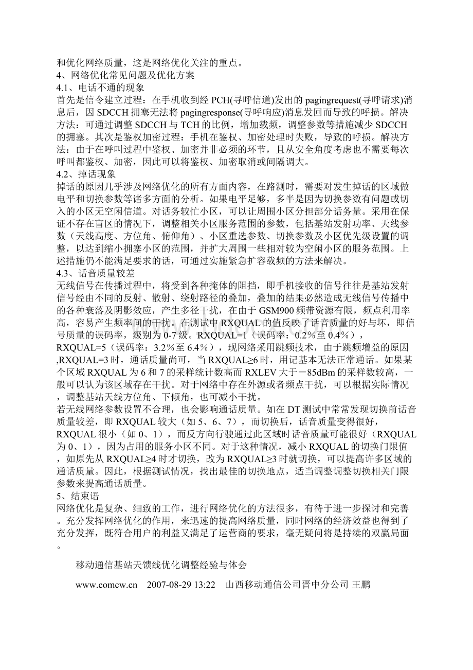 积极入党志愿书空白表格doc.docx_第3页