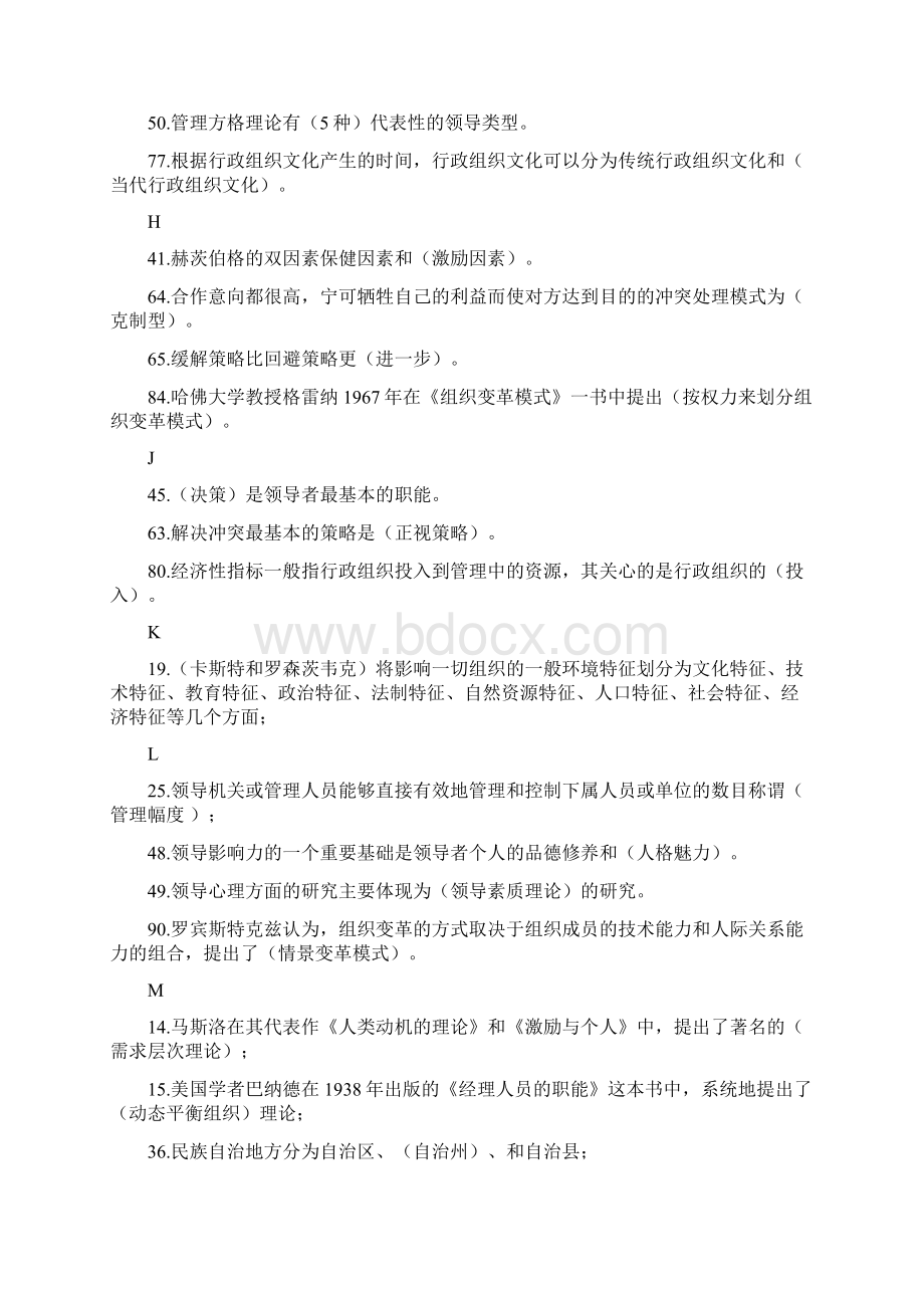 新整理电大行政组织学期末复习题资料汇编附答案.docx_第2页