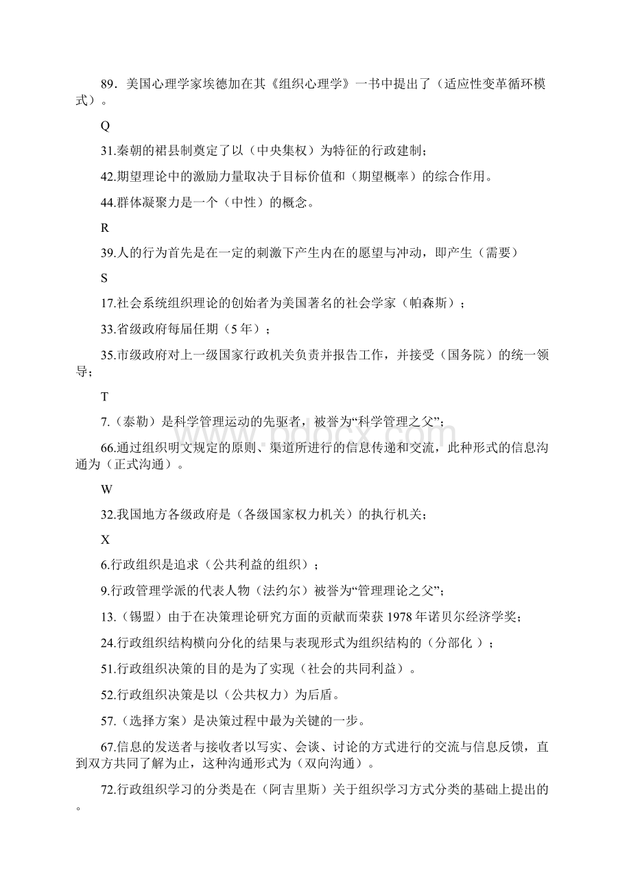 新整理电大行政组织学期末复习题资料汇编附答案.docx_第3页