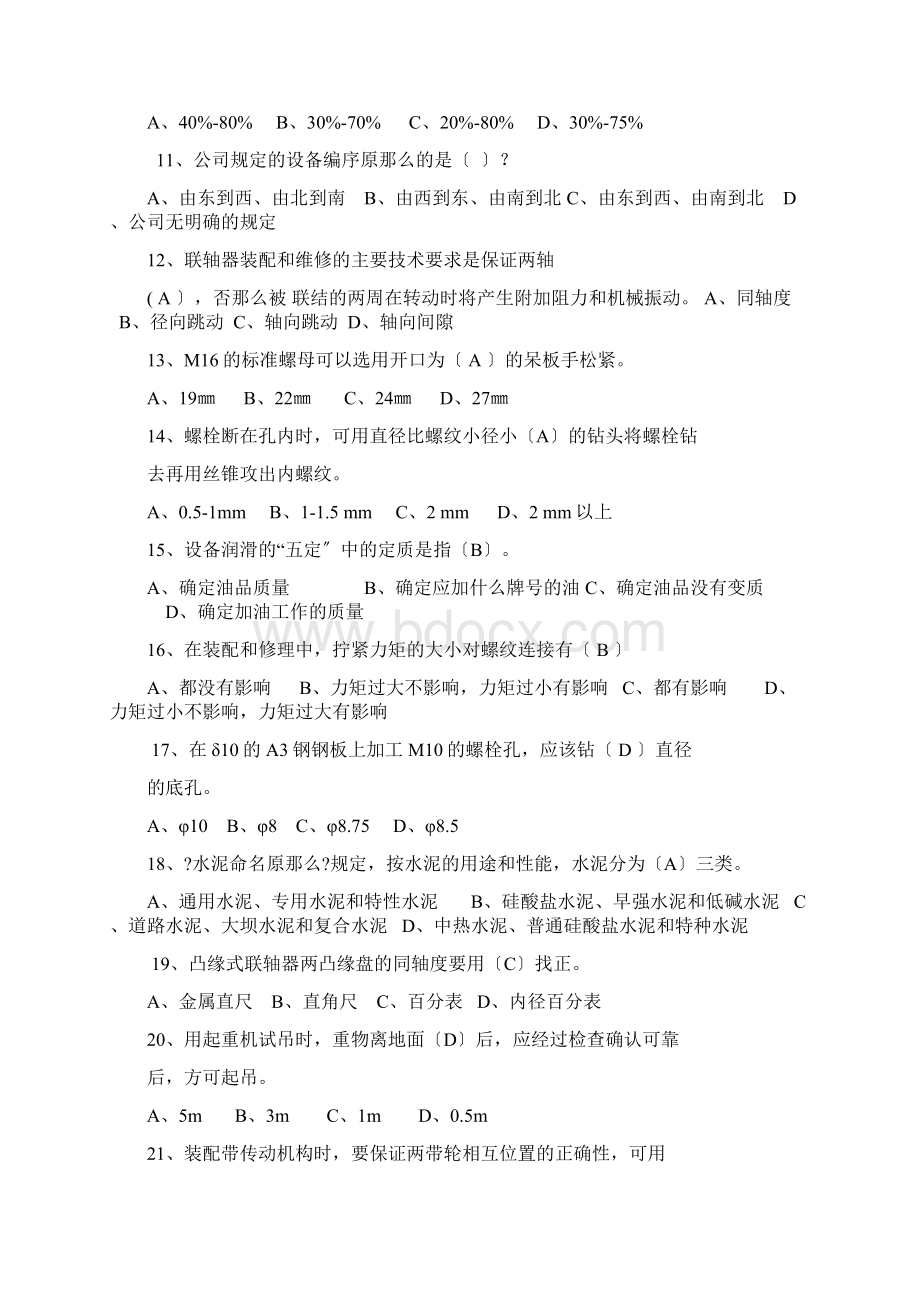 水泥生产巡检工技能鉴定复习题8.docx_第2页