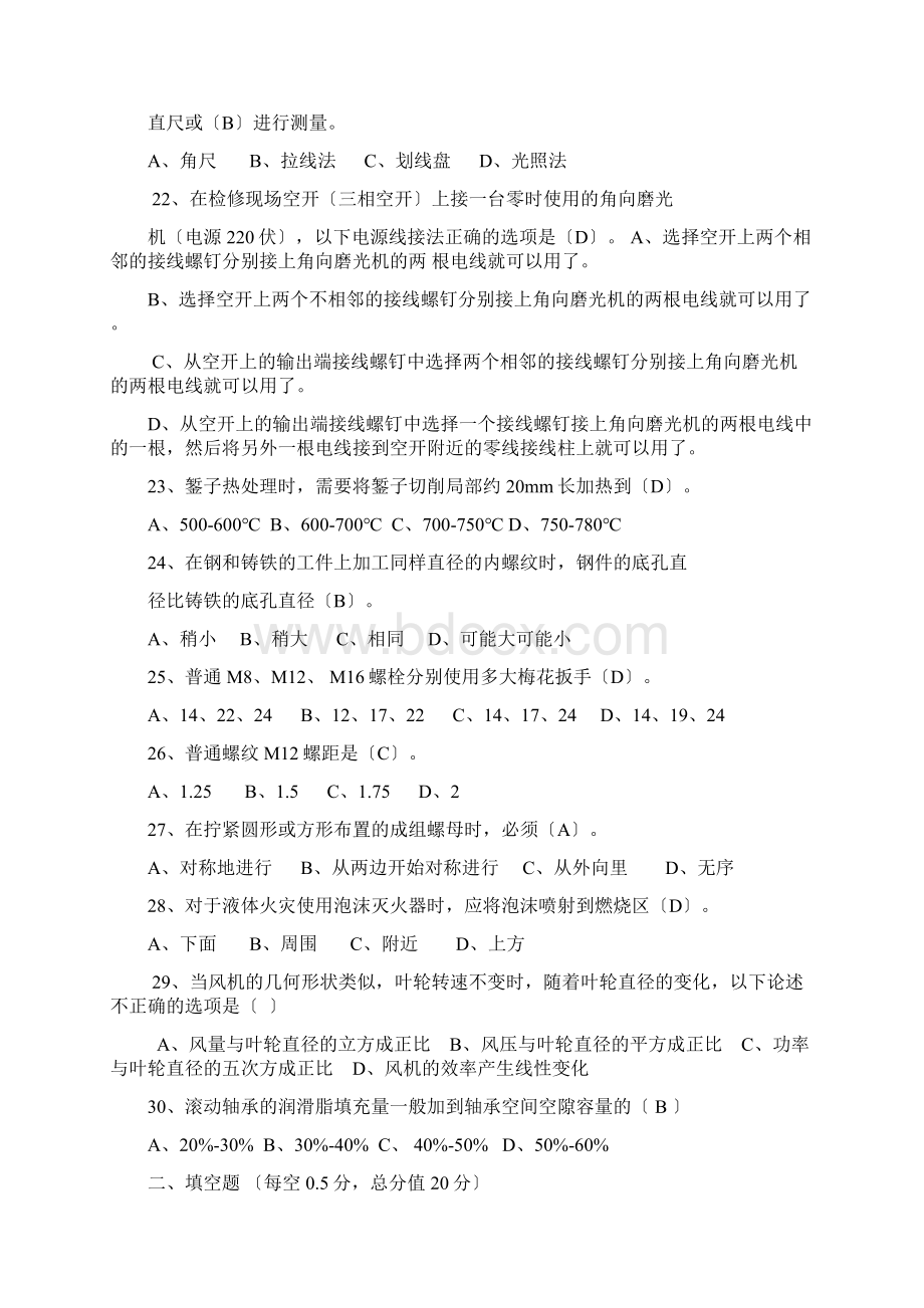 水泥生产巡检工技能鉴定复习题8.docx_第3页