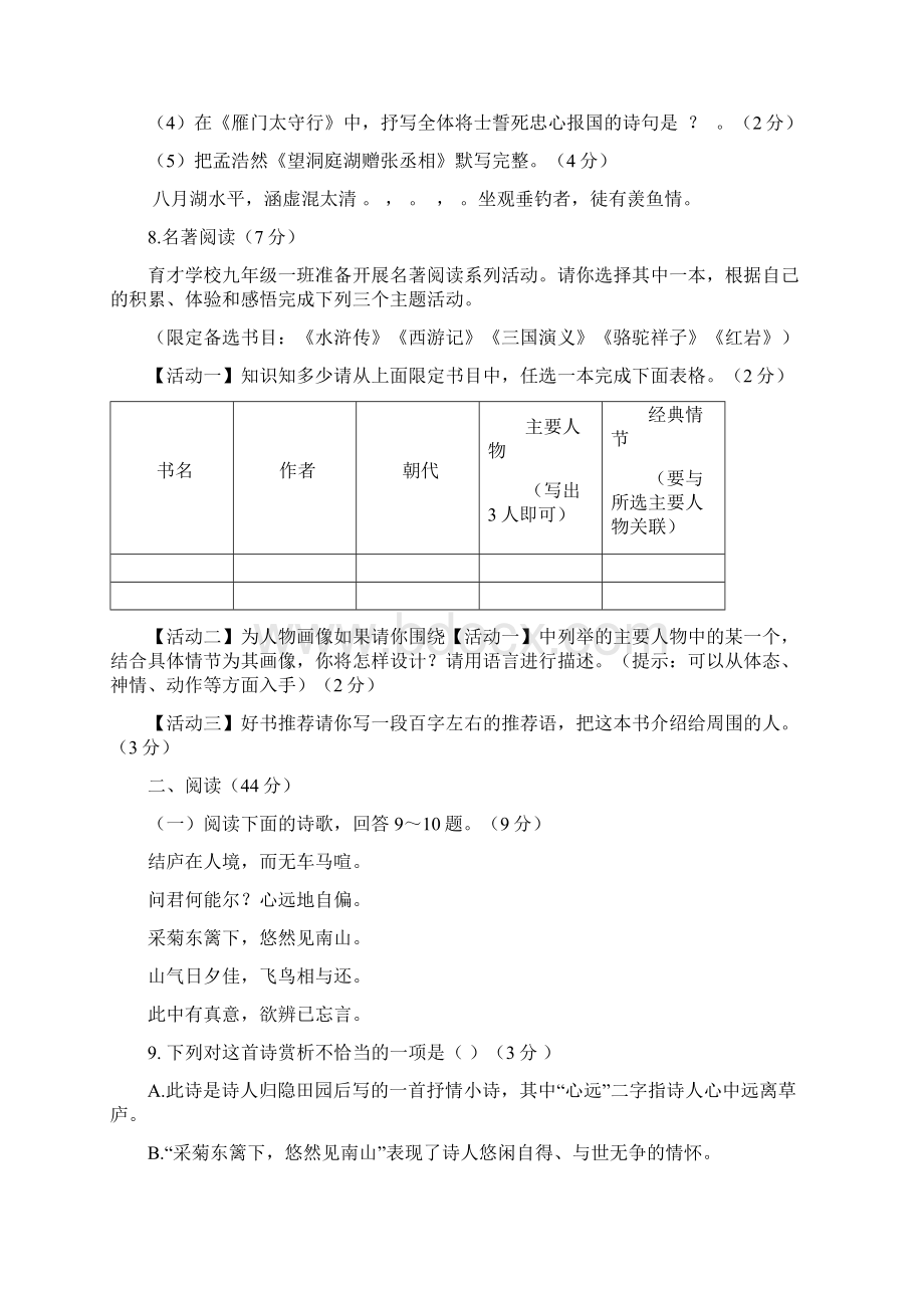 咸阳市中考语文模拟试题与答案.docx_第3页