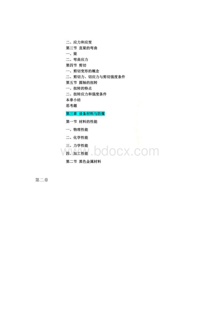 制药设备与工艺Word文档下载推荐.docx_第2页