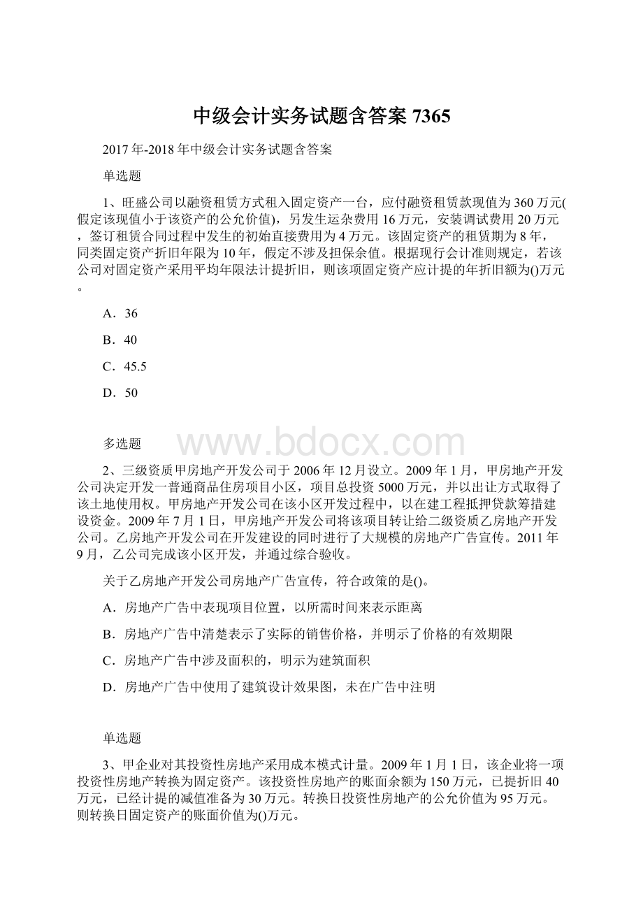 中级会计实务试题含答案7365Word文档格式.docx