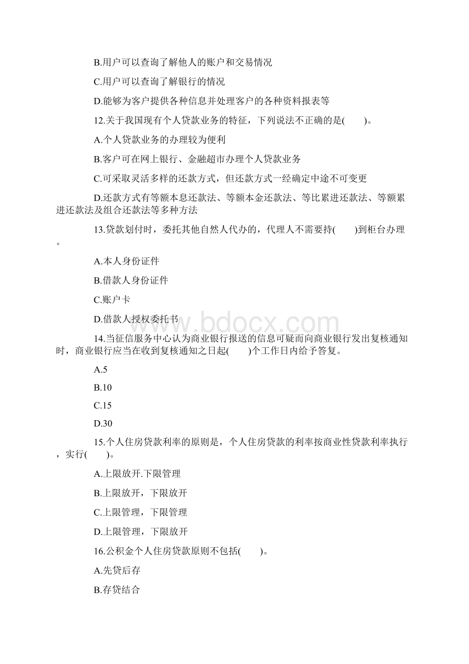 6银行初级个人贷款考前检测卷与考试答案.docx_第3页