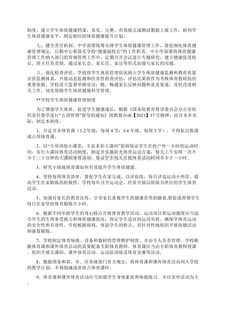 学校学生体质健康管理制度3篇文档格式.docx_第2页