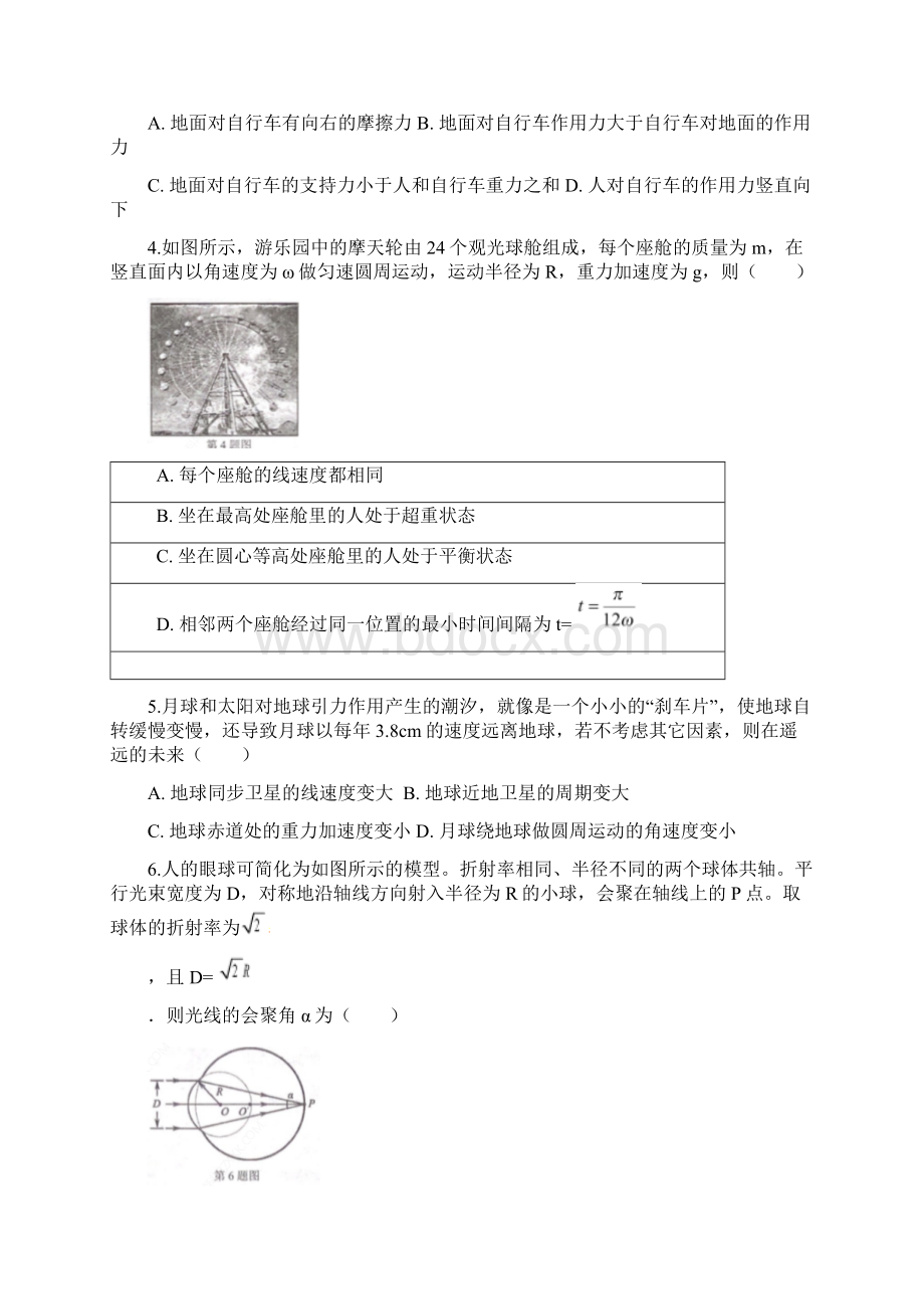 浙江省十校联盟届高三下学期寒假返校考试物理试题解析版文档格式.docx_第2页