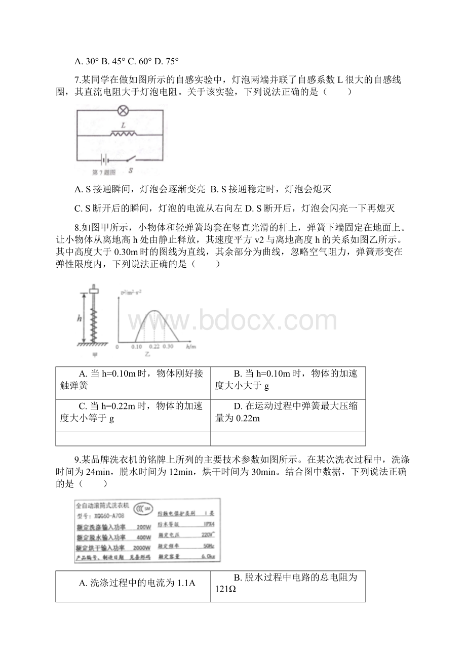 浙江省十校联盟届高三下学期寒假返校考试物理试题解析版文档格式.docx_第3页