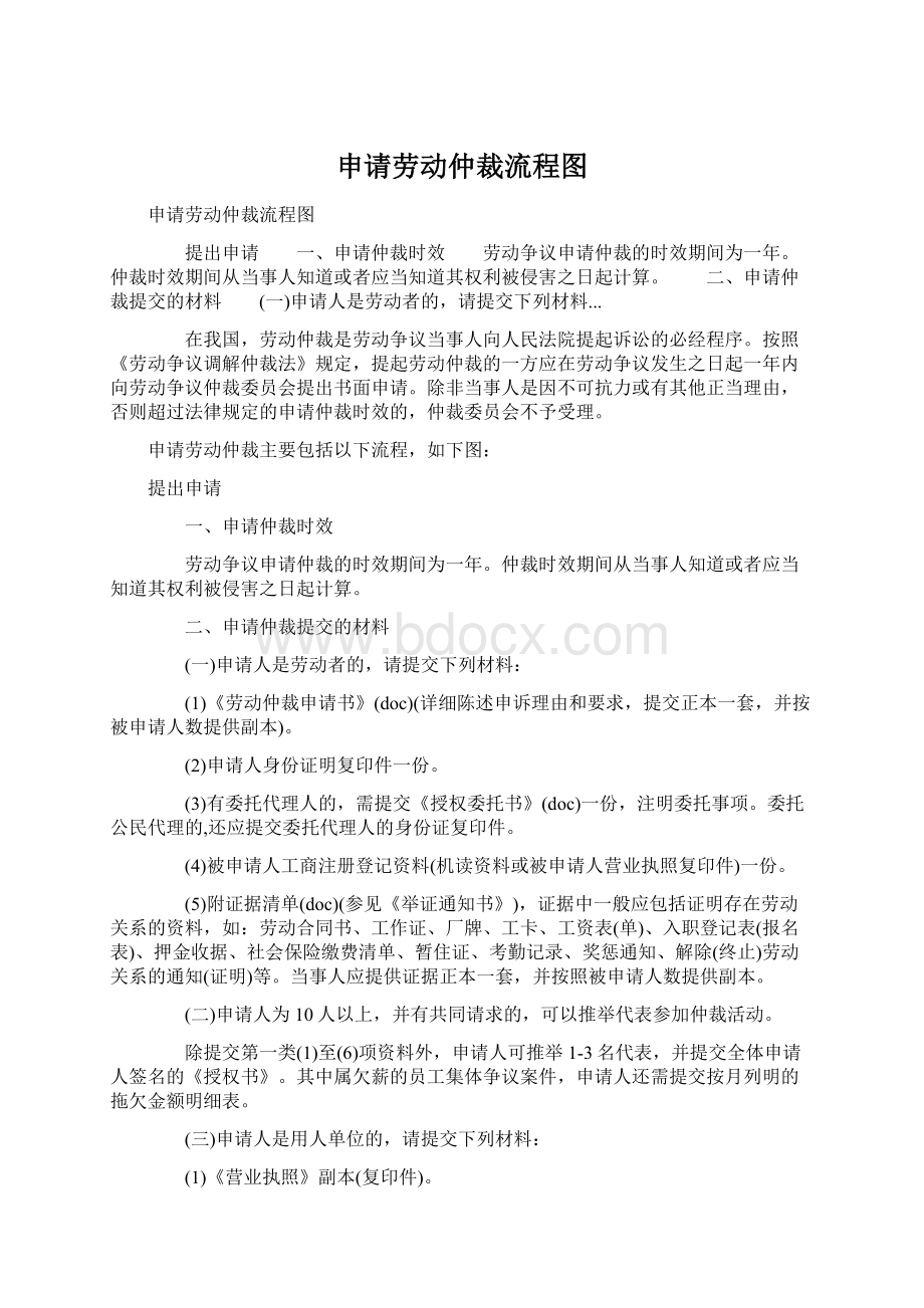 申请劳动仲裁流程图.docx_第1页