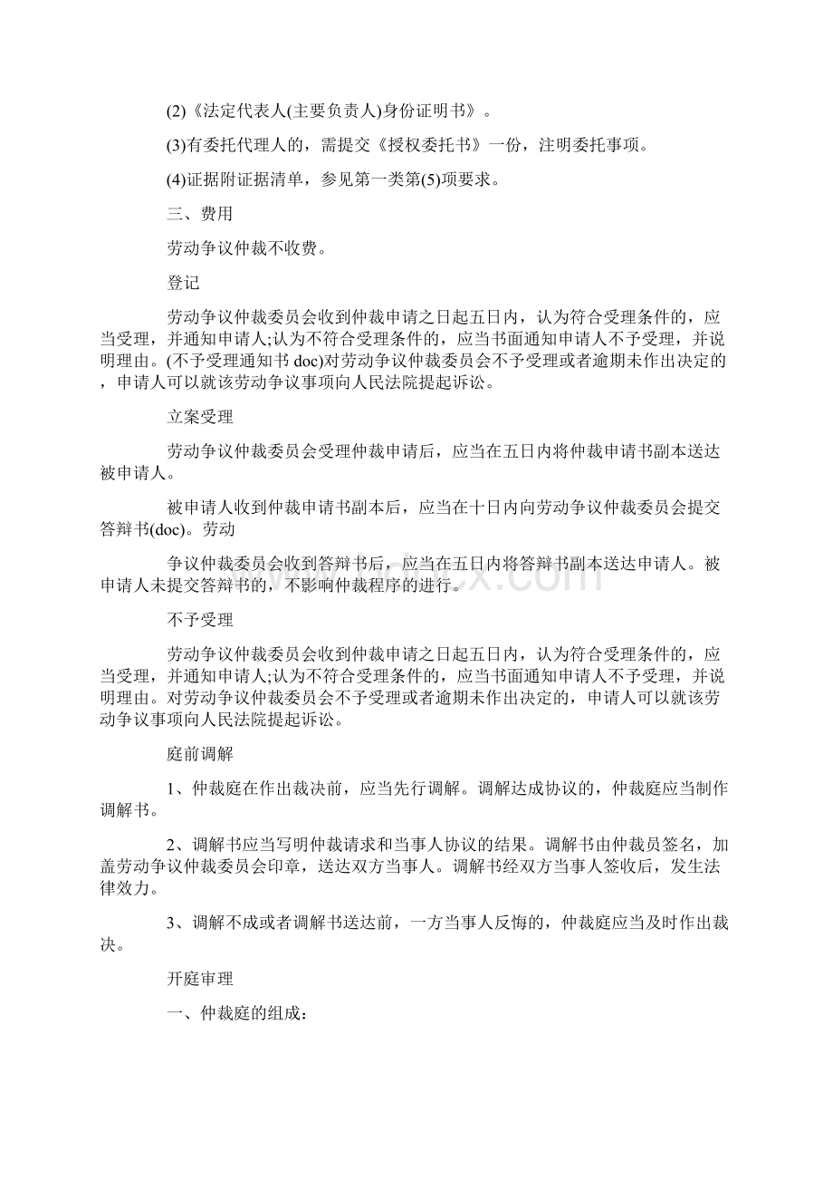 申请劳动仲裁流程图.docx_第2页