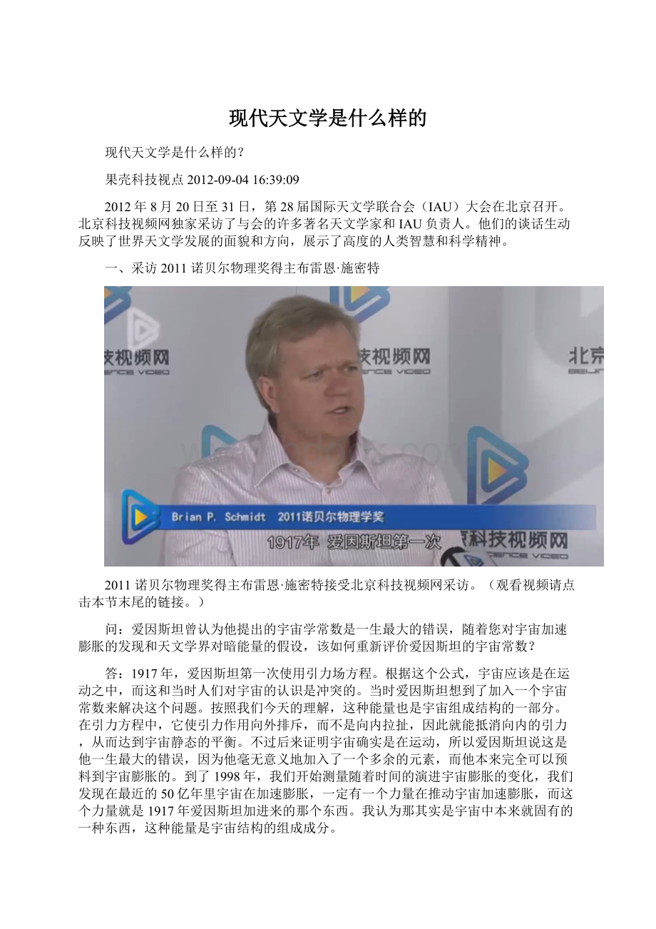 现代天文学是什么样的Word格式文档下载.docx_第1页