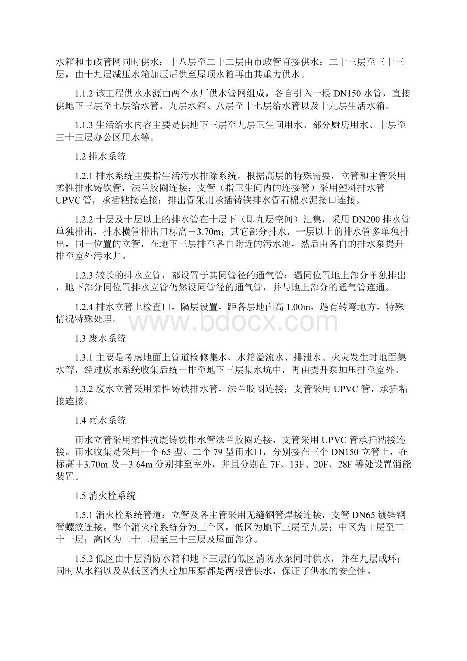 某酒店宾馆综合建筑排水与电气安装施工组织设计.docx_第2页