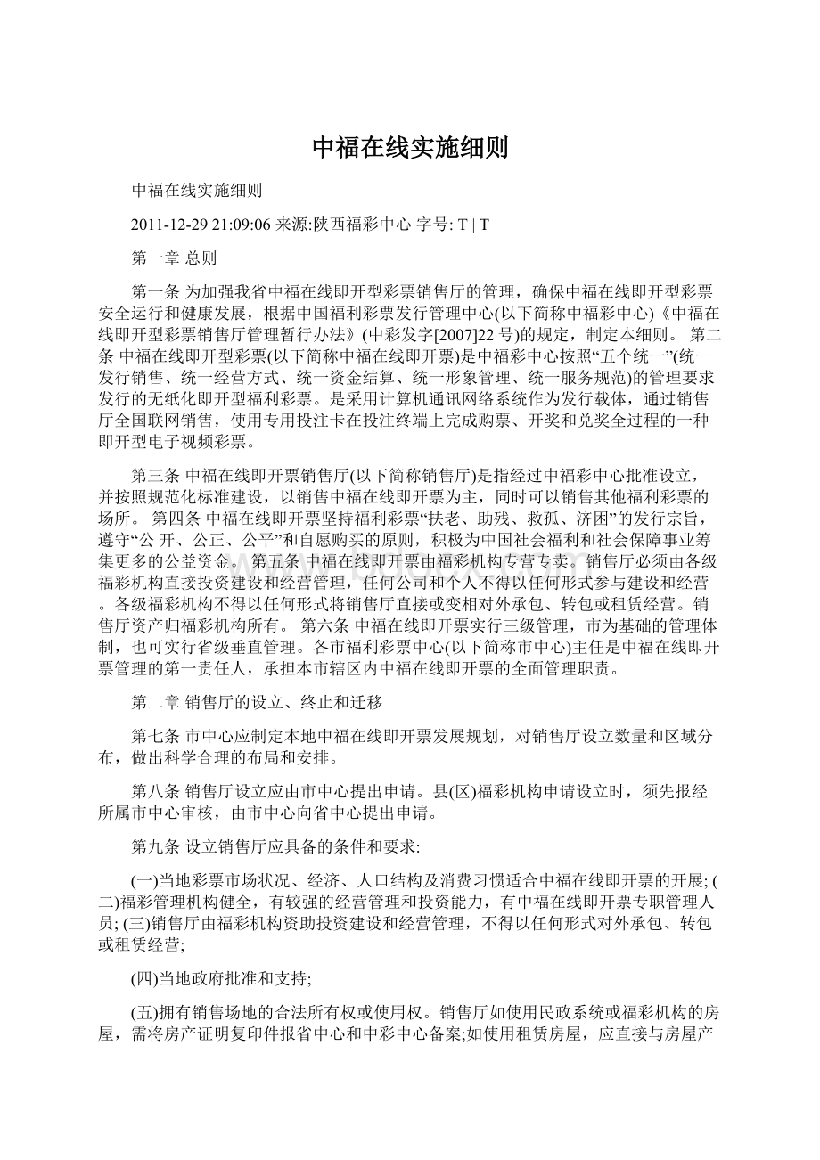 中福在线实施细则.docx_第1页