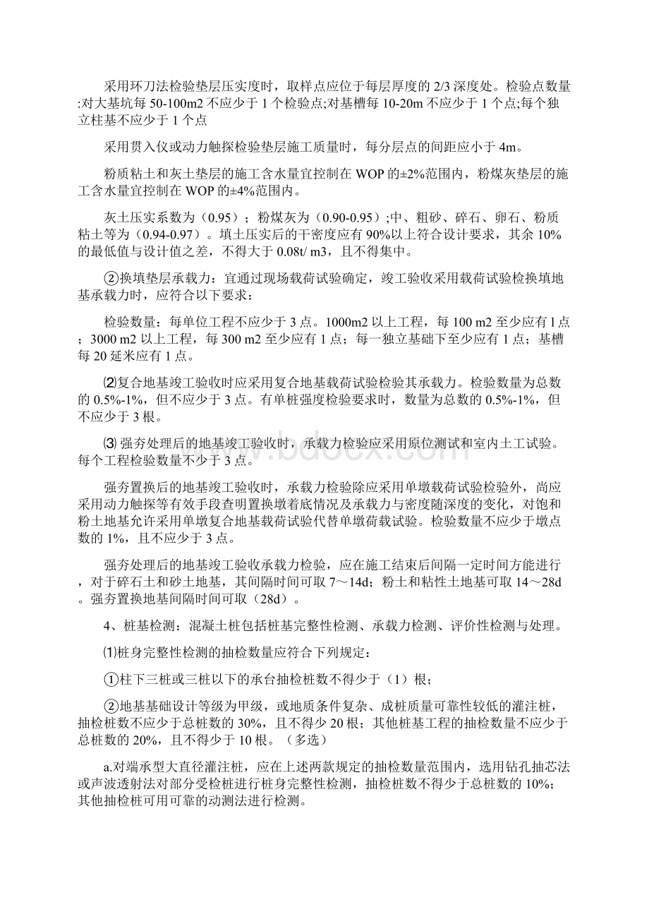 农民工夜校施工技术教案Word文档格式.docx_第2页