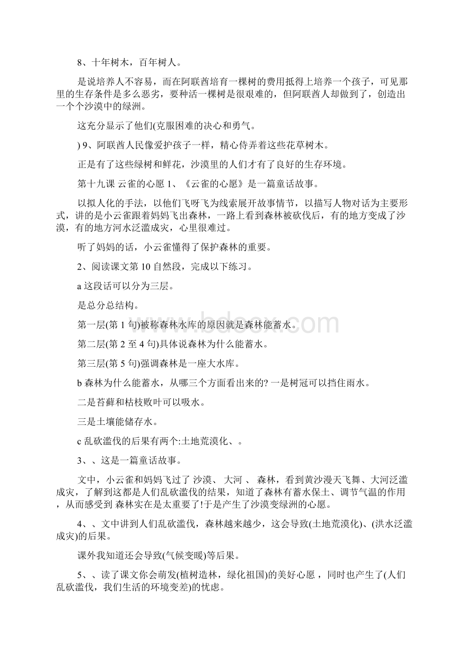 沙漠变绿洲的童话故事.docx_第2页