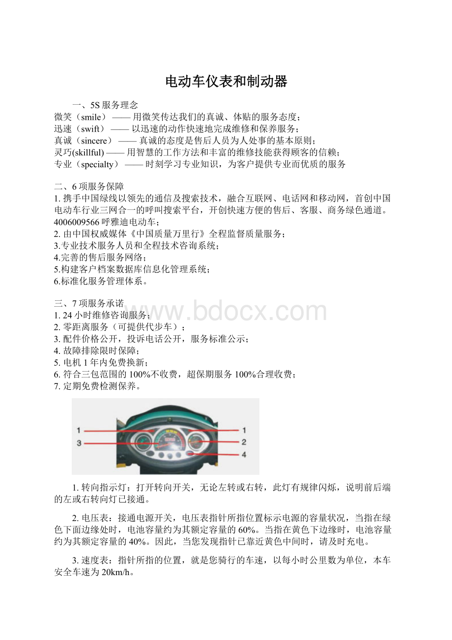 电动车仪表和制动器Word文档格式.docx