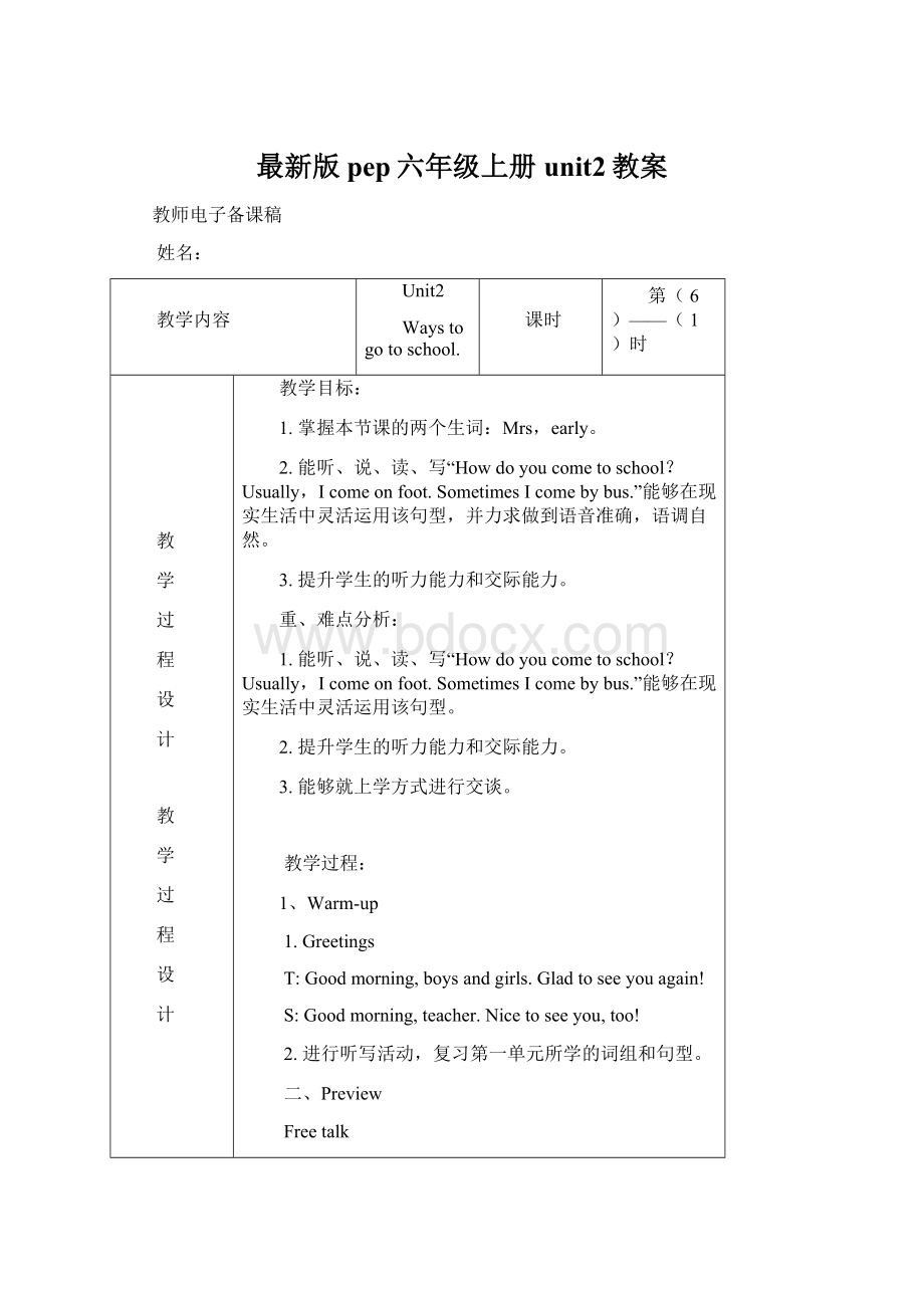 最新版pep六年级上册unit2教案.docx_第1页