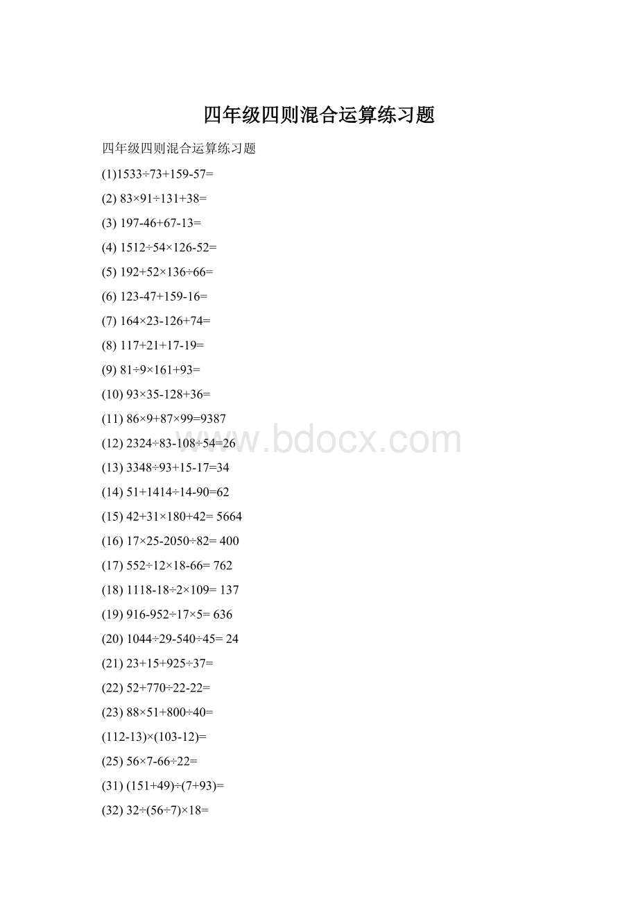 四年级四则混合运算练习题Word格式文档下载.docx_第1页