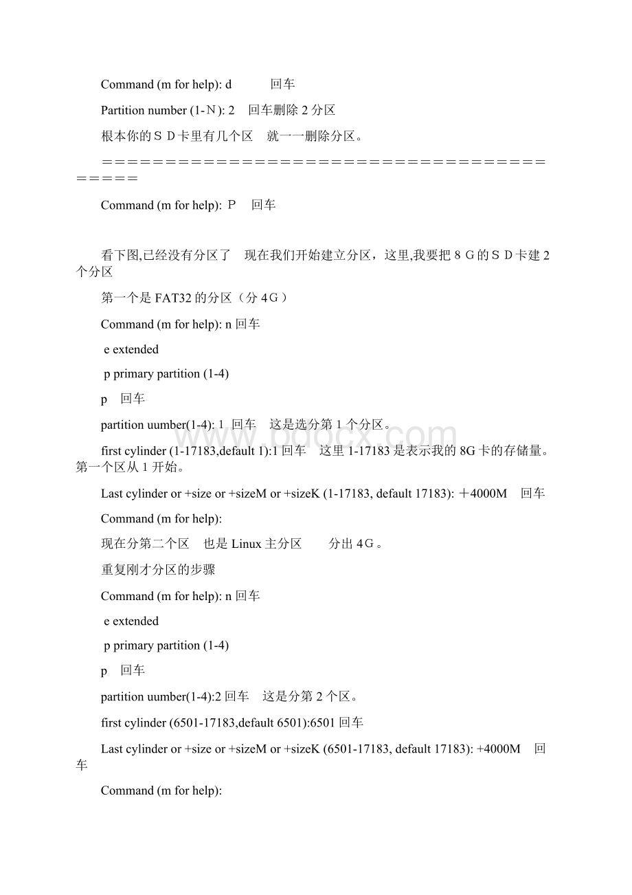 Linux下SD卡分区操作说明文档格式.docx_第2页