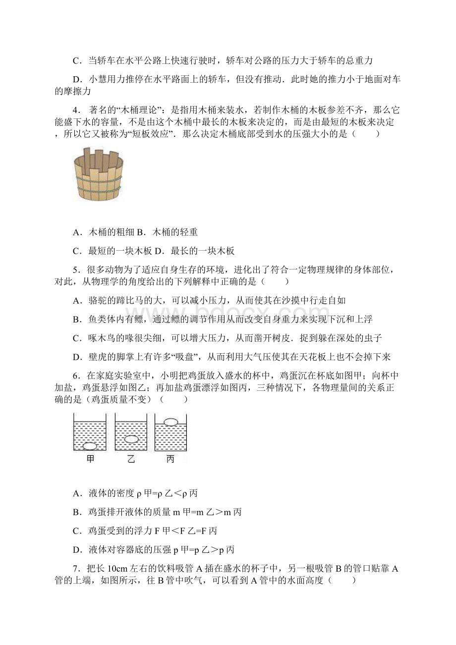 最新八年级物理下册期末试题带答案Word格式.docx_第2页