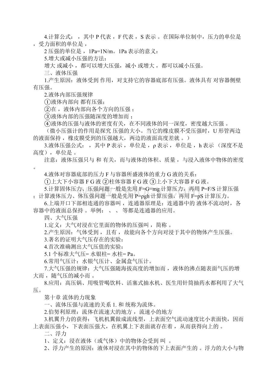 教科版物理八年级下册知识点复习总结学生填空完整版.docx_第3页