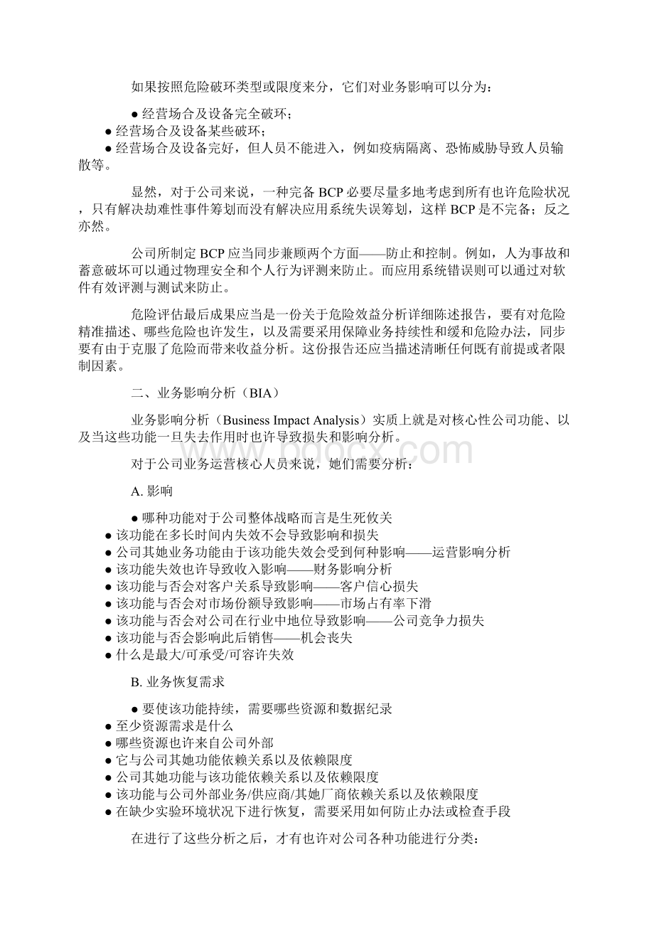 业务连续性计划BCP样本.docx_第2页