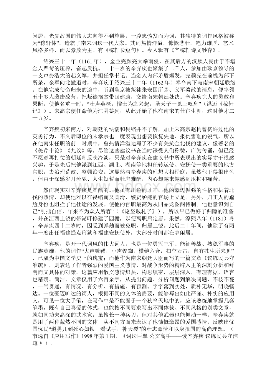 概括辛弃疾的生平.docx_第2页