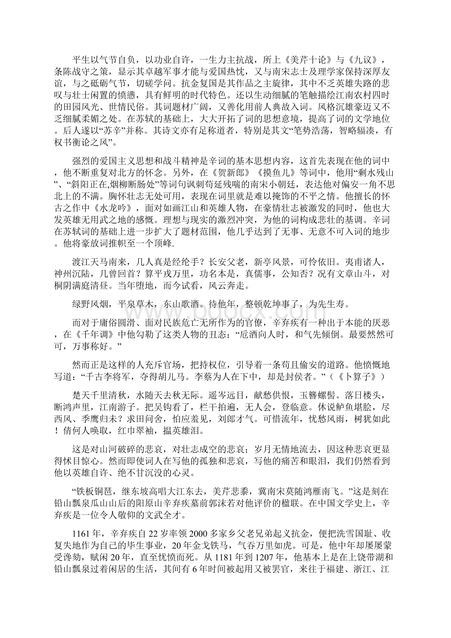 概括辛弃疾的生平.docx_第3页