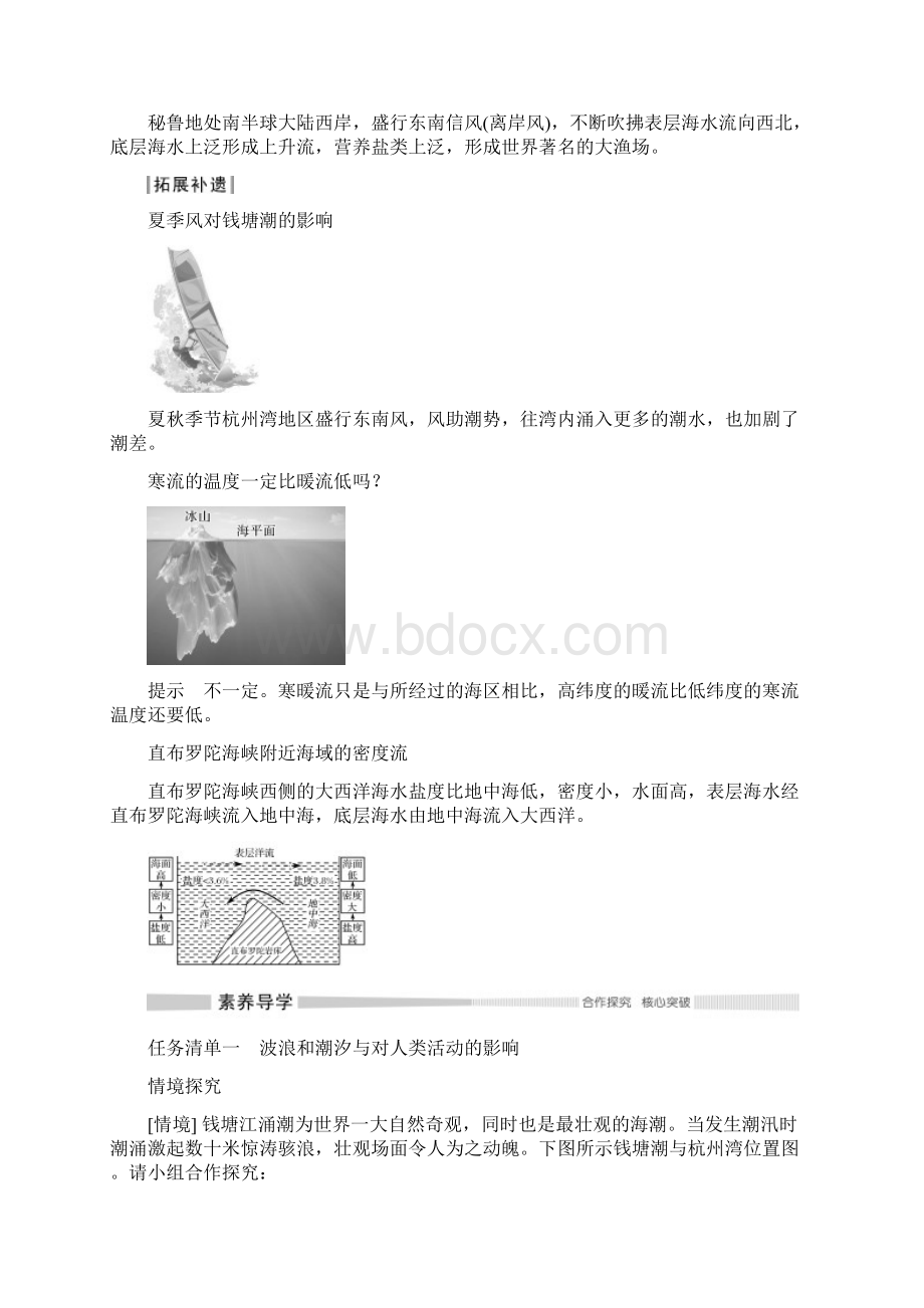 秋地理 必修 第一册 中图版新教材第五节 第2课时 海水的运动对人类活动的影响.docx_第3页