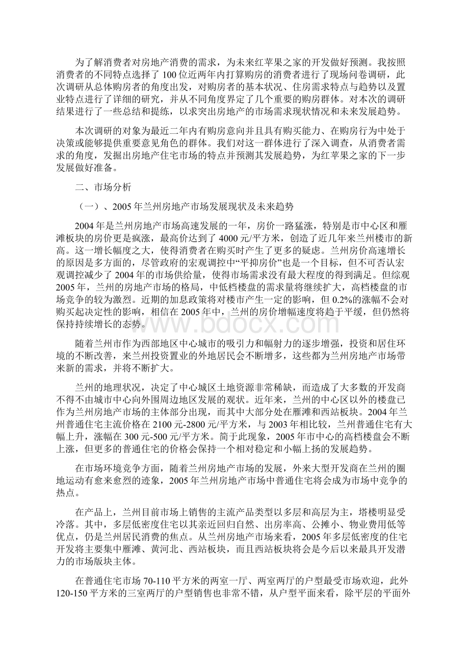 红苹果之家策划案文档格式.docx_第3页