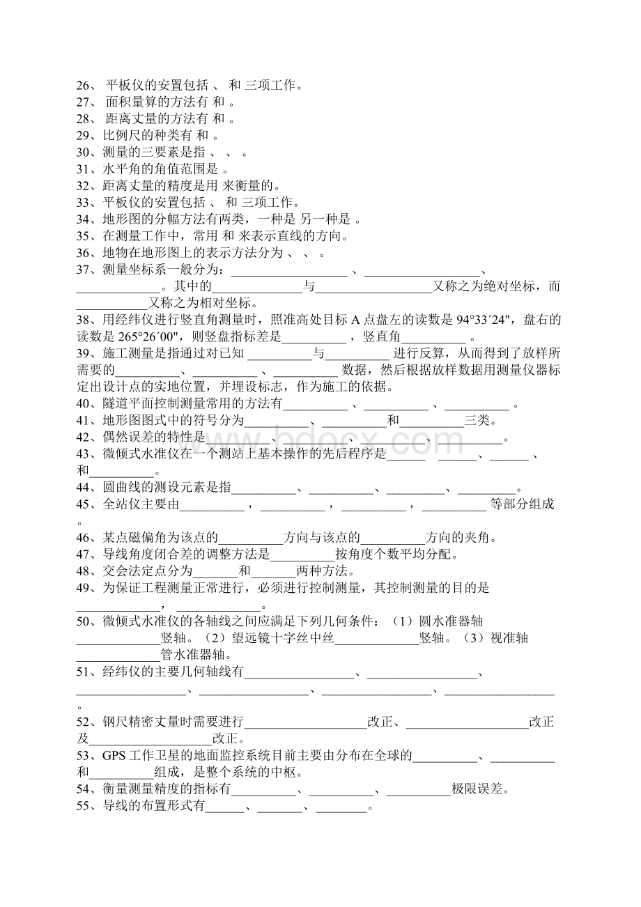 工程测量试题库参考答案 2.docx_第2页