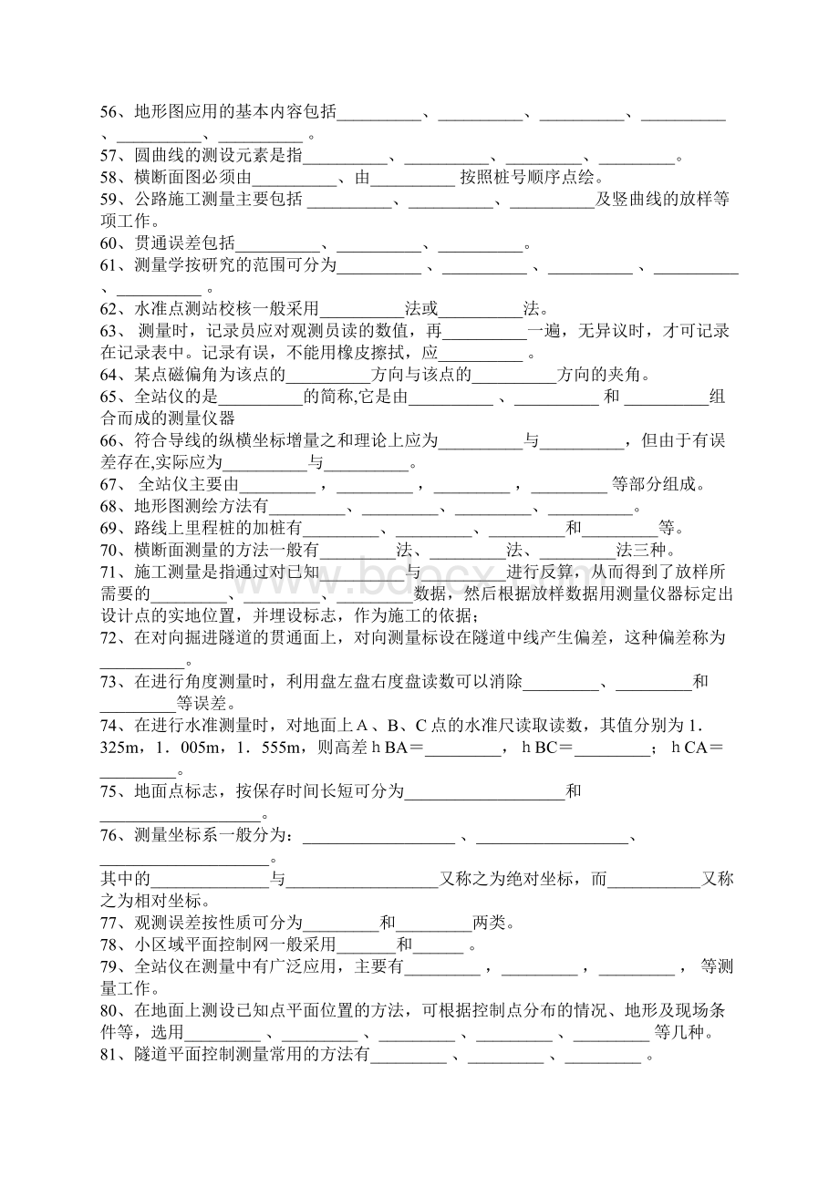 工程测量试题库参考答案 2.docx_第3页