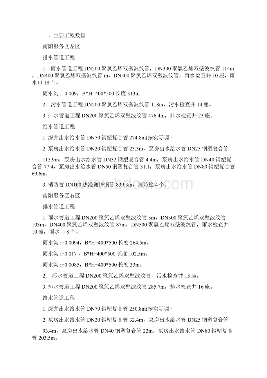 南阳服务区管道施工方案Word文档下载推荐.docx_第2页