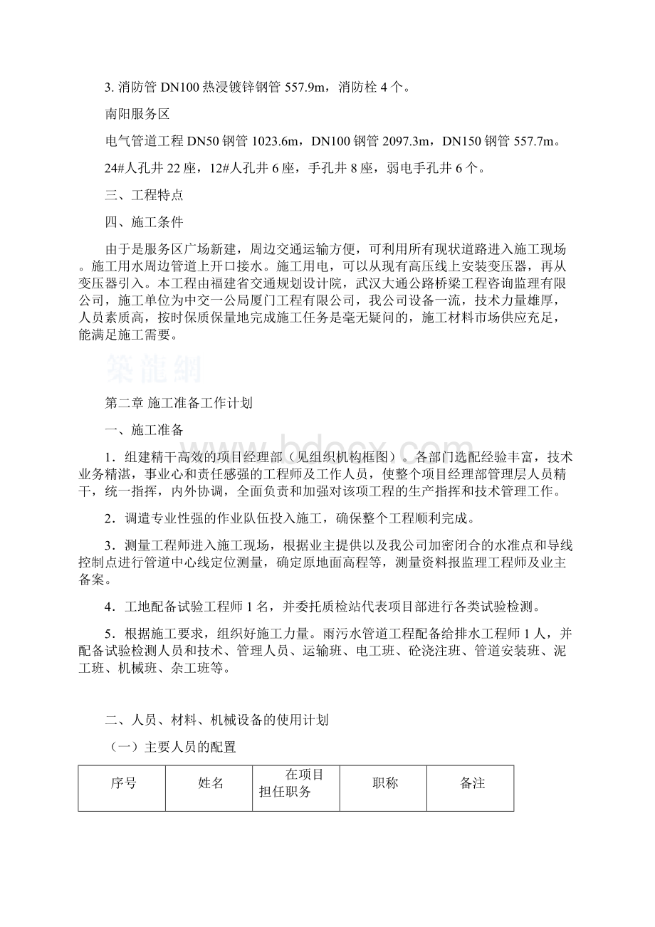 南阳服务区管道施工方案Word文档下载推荐.docx_第3页